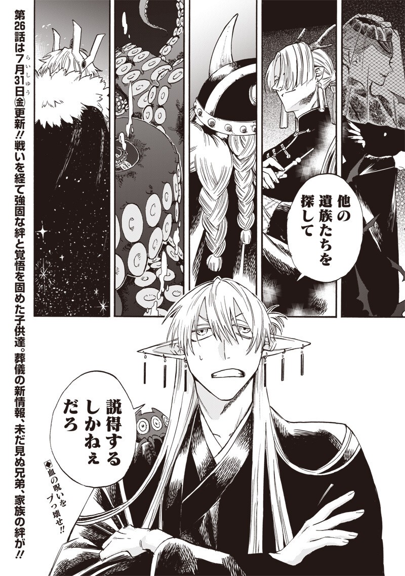YUUSHA IZOKU Chapter 25 - Page 18