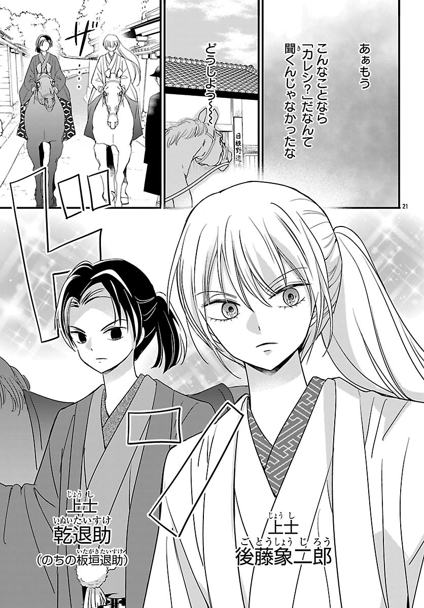 BAKUGAL: REIWA GAL GA BAKUMATSU WO AGERU Chapter 8.2 - Page 5
