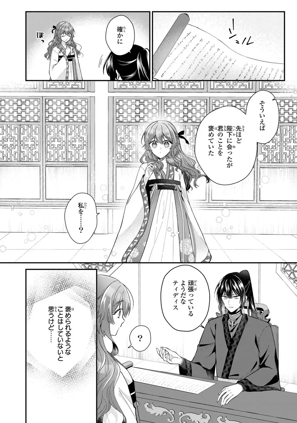 GAKEPPUCHI REIJOU WA REIKETSU KOUTEI NO OSEWAGAKARI: JIJO NO HAZU GA KOUTEIHI NI NARU MITAI DESU Chapter 2 page 22 - nihonkuni.com