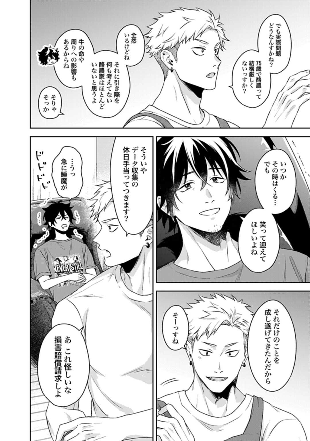 MAKIBA NO KARTE - SANGYOU DOUBUTSU RINSHOU JUUISHI - MITSUMI YUU Chapter 7.2 page 16 - nihonkuni.com
