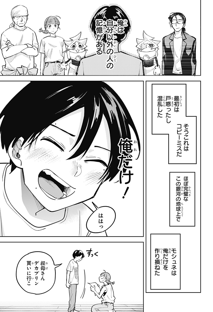 MOSHUNE PROJECT Chapter 13 page 21 - nihonkuni.com