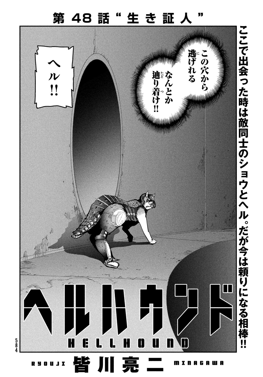 HELL HOUND Chapter 48 page 4 - nihonkuni.com