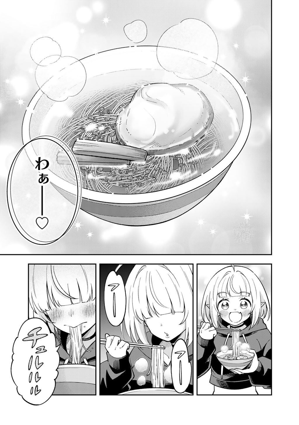 ITADAKIMASU, YOAKE MADE. ~NEMURENAI SHOUSETSUKA TO SUENAI KYUUKETSUKI~ Chapter 3 page 19 - nihonkuni.com