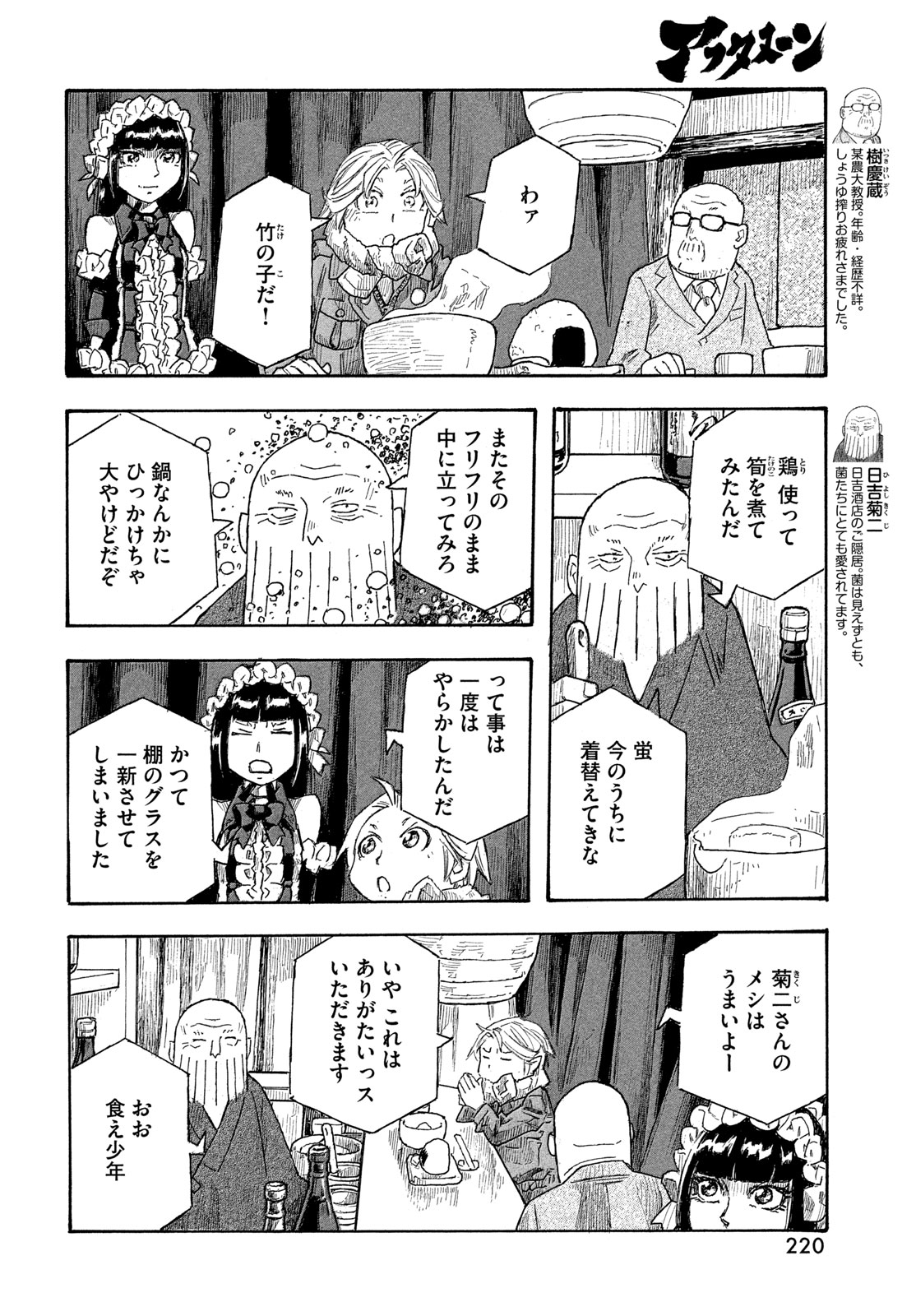 MOYASHIMON Chapter 20 page 6 - nihonkuni.com