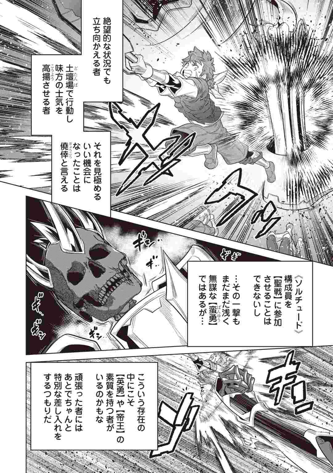 RE:MONSTER - RAW Chapter 123 page 10 - nihonkuni.com