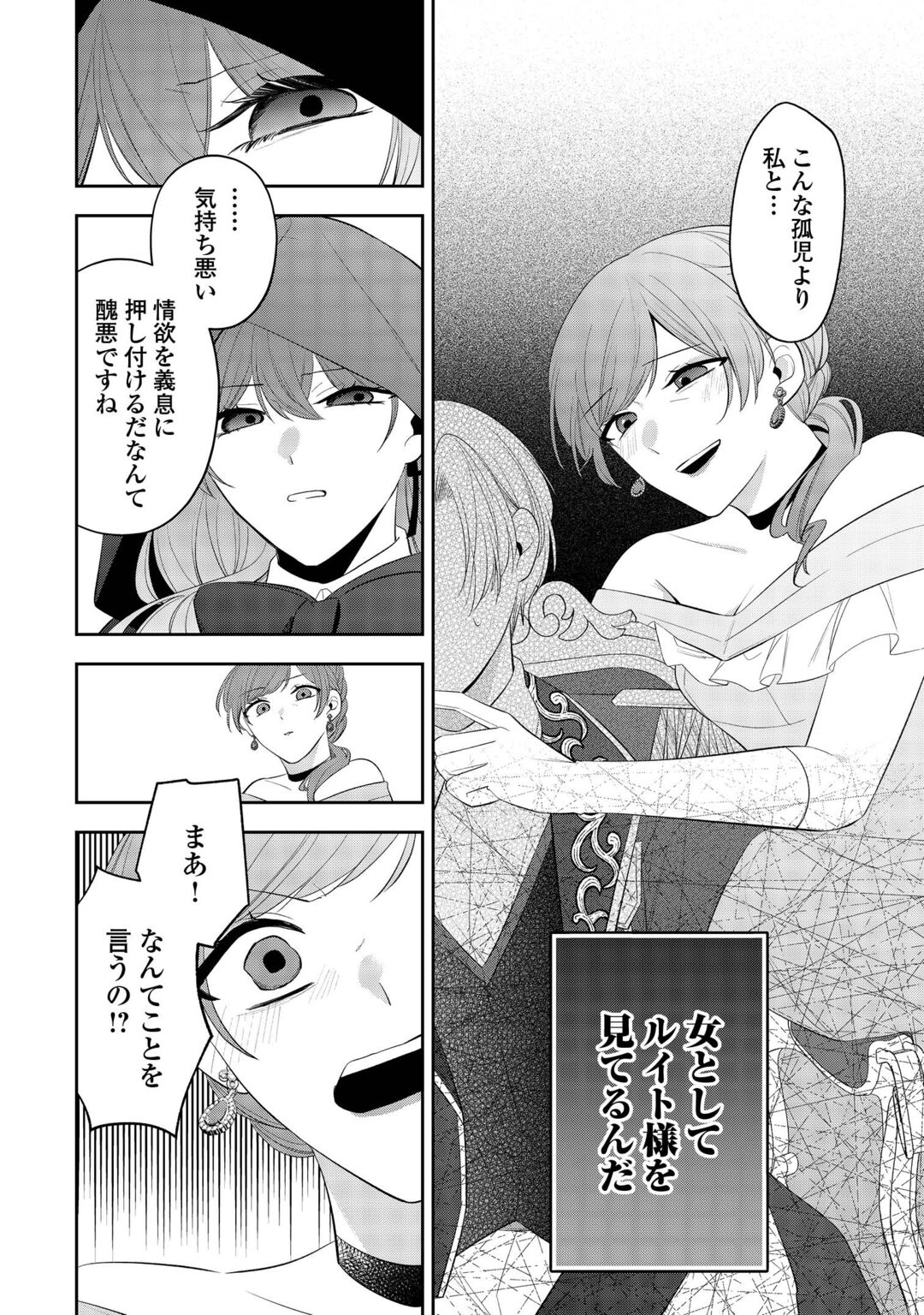 ZENSE DE SHOKEI SARETA SEIJO, IMA WA KURO KUSUSHI TO YOBARETEIMASU Chapter 7 - Page 10