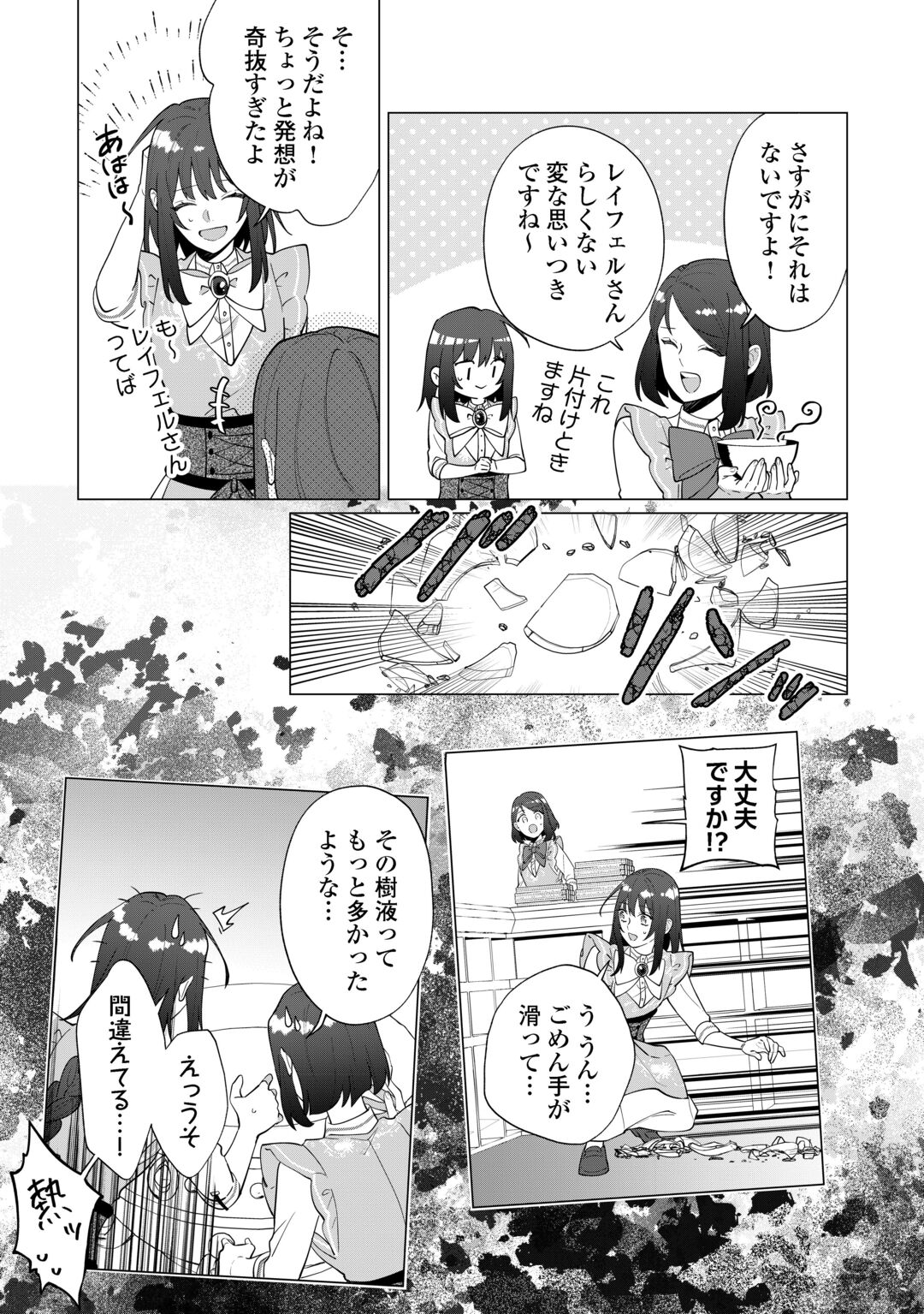 WATASHI WO OIDASU NO WA II DESU KEDO, KONO IE NO KUSURI TSUKUTTA NO ZENBU WATASHI DESU YO? Chapter 22 page 13 - nihonkuni.com