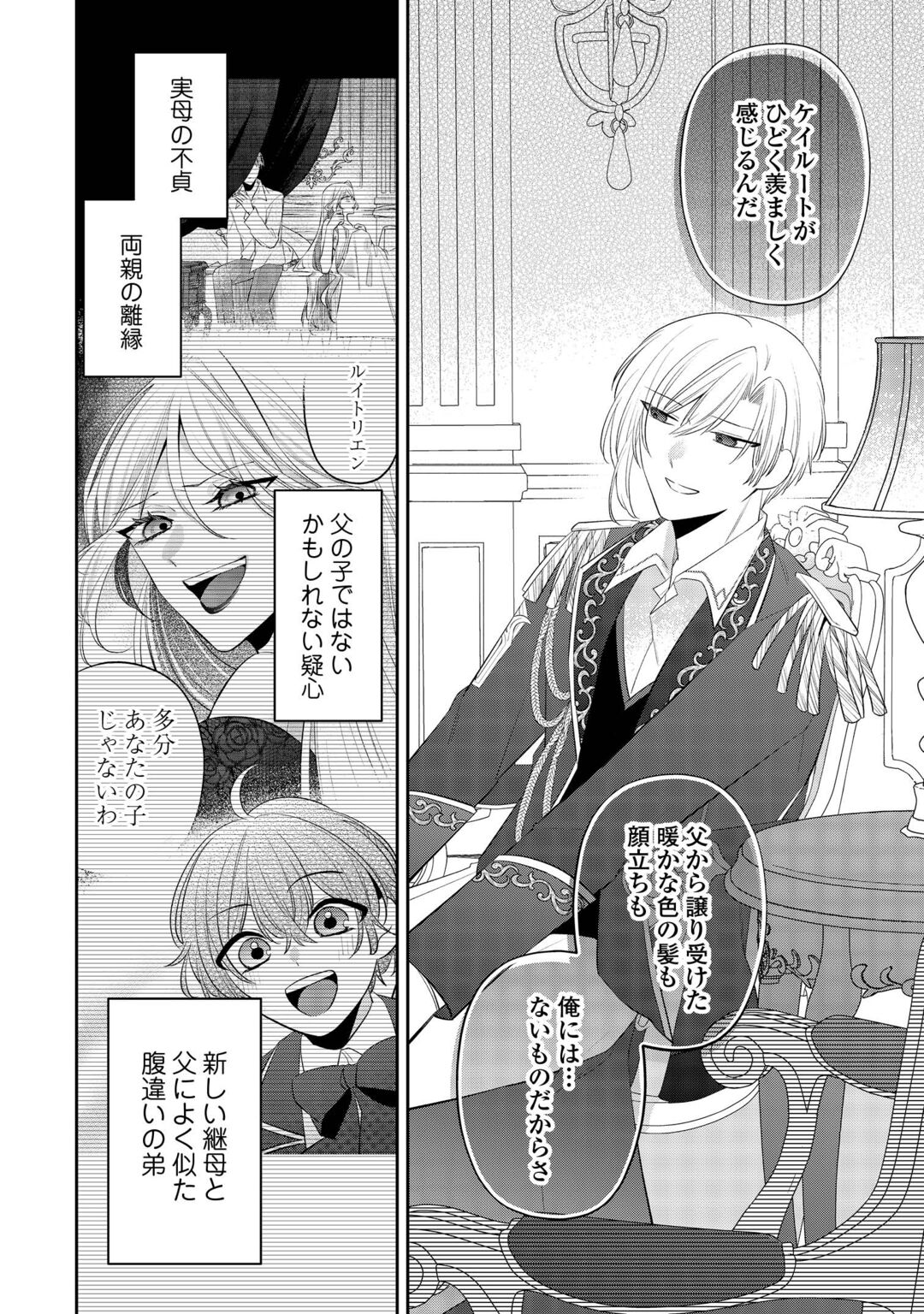 ZENSE DE SHOKEI SARETA SEIJO, IMA WA KURO KUSUSHI TO YOBARETEIMASU Chapter 7 - Page 22