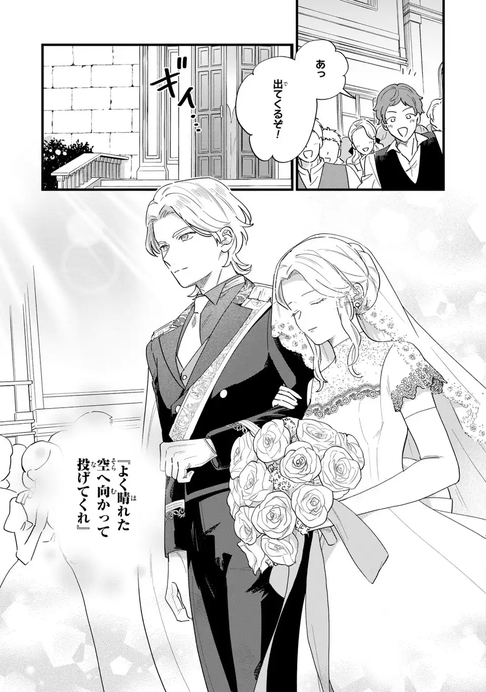 AKUYAKU NO GOREISOKU NO DOUNIKA SHITAI NICHIJOU Chapter 69 page 9 - nihonkuni.com