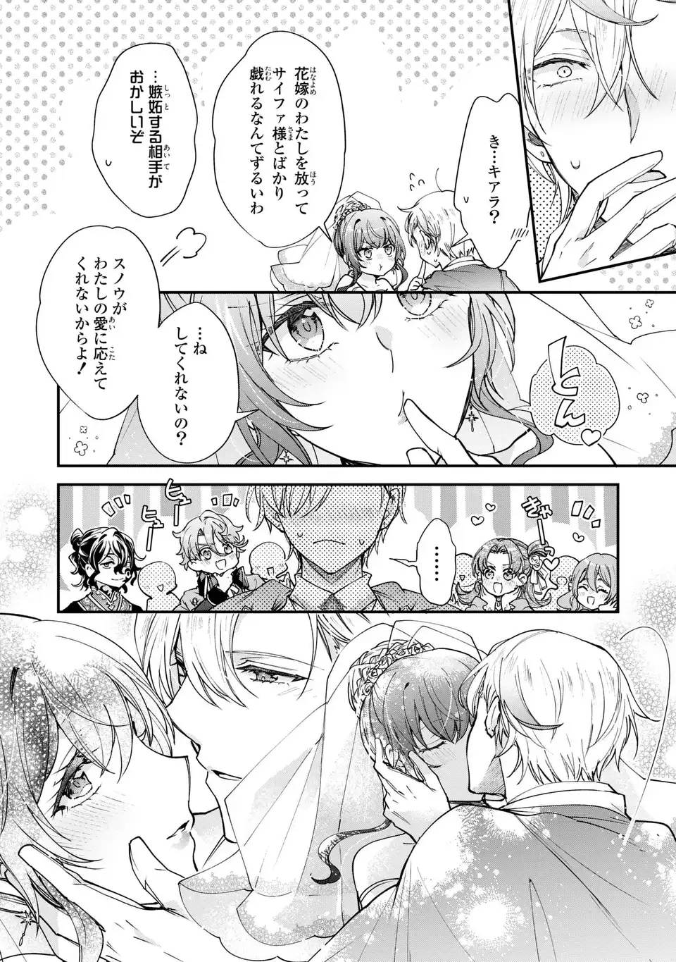 CHUMON NO OI MAHOTSUKAI KEIYAKU HANAYOME HA ONE DARI JOZUNA SAIKYO MAJUTSU SHI NI DEKIAI SARETEIMASU!? Chapter 19.2 - Page 12