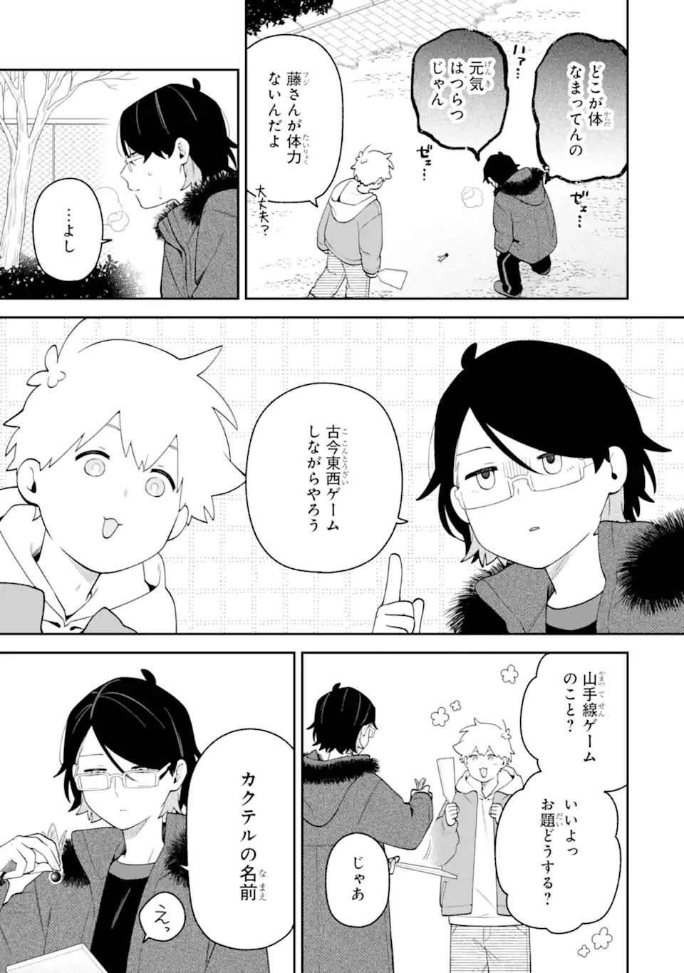 GOUKON NI ITTARA ONNA GA INAKATTA HANASHI Chapter 66 - Page 7