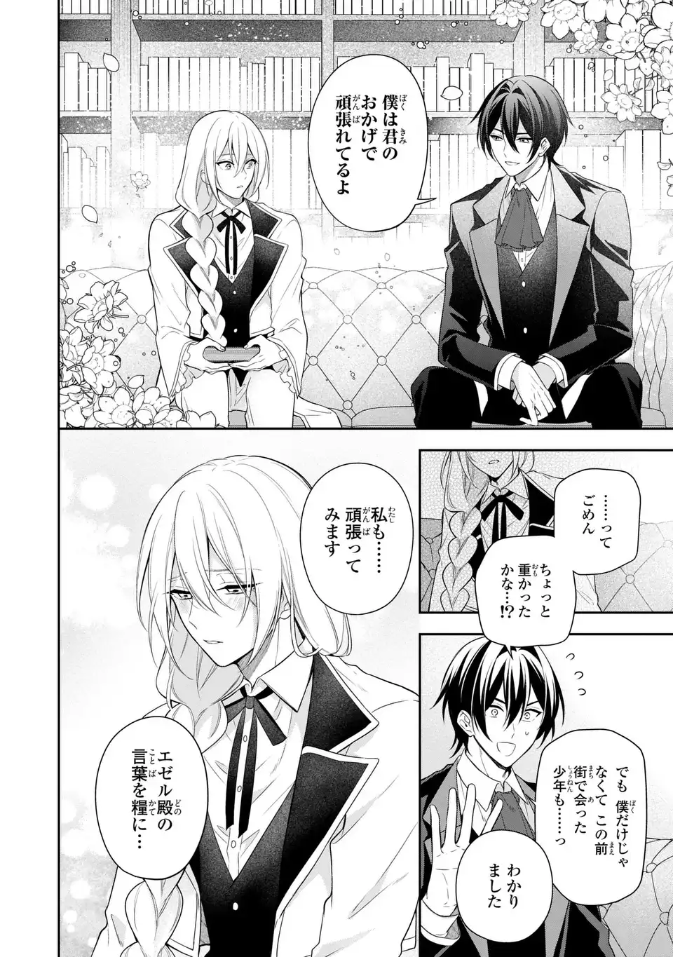 DOKUYAKU HENJITE AI TO NARU: TENSEI SHITARA OTOKO NO YOME GA IRU KUZU KIZOKU Chapter 3 - Page 22