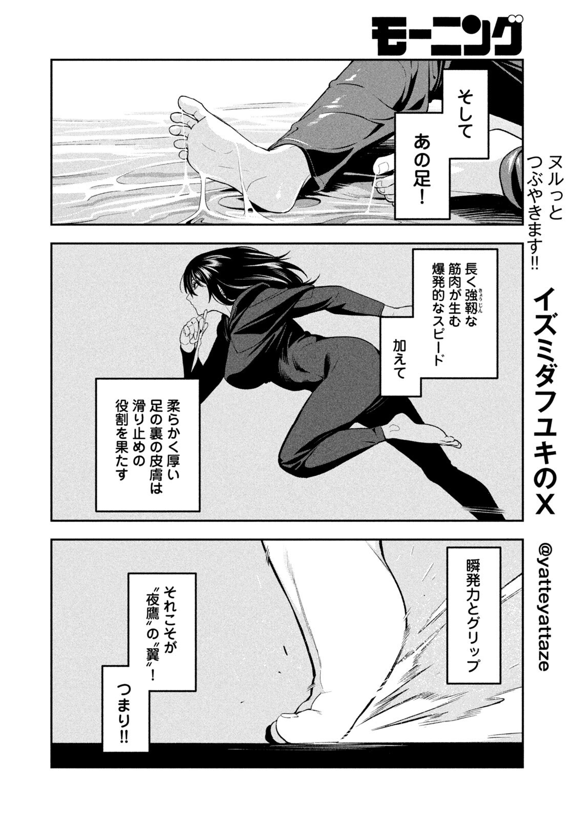 YOTAKA FUTATABI Chapter 23 - Page 12