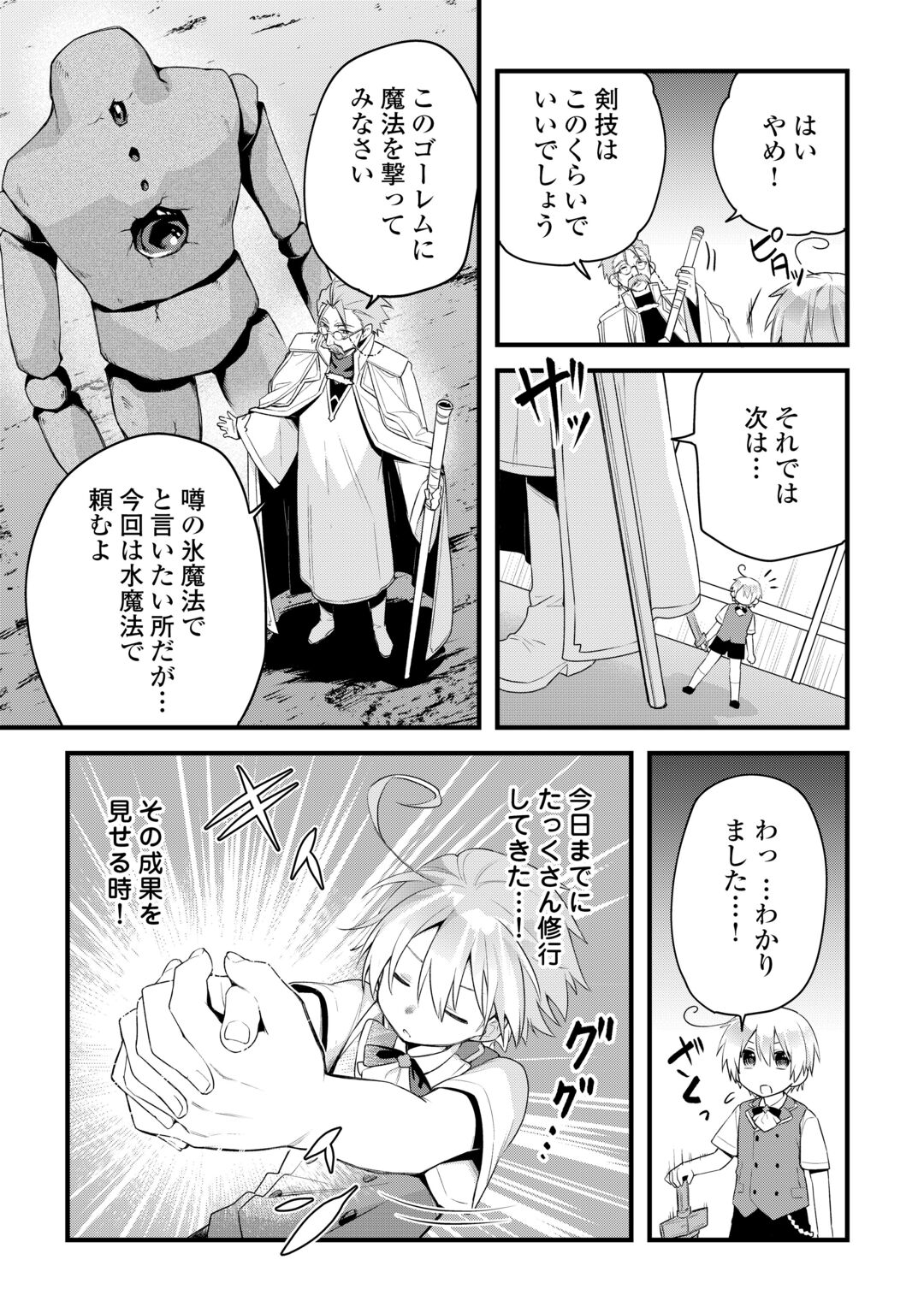 ZENSEI DE KAZOKU NI MEGUMARENAKATTA ORE, KONYO DE HA YASASHI KAZOKU NI KAKOMARERU Chapter 19 page 5 - nihonkuni.com