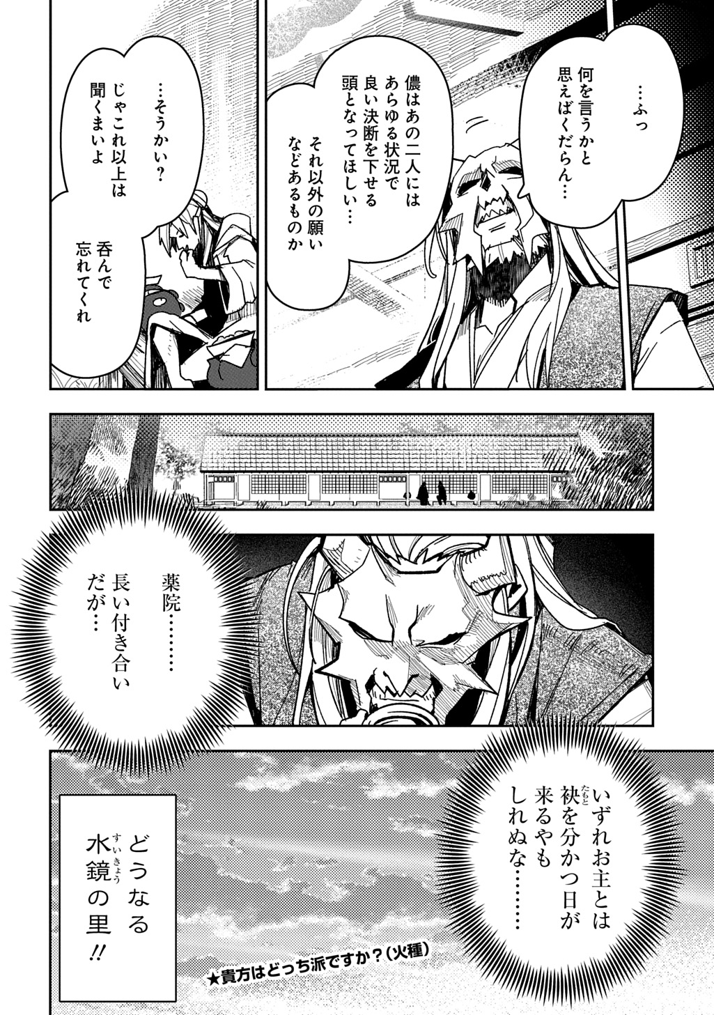 VIRGIN KILLER NINPOUCHOU Chapter 10 page 24 - nihonkuni.com