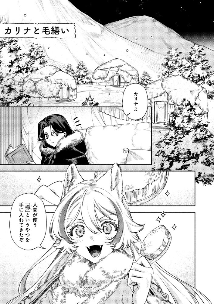 AKUYAKU REIJOU NO WO YOME-SAMA Chapter 16.5 - Page 5