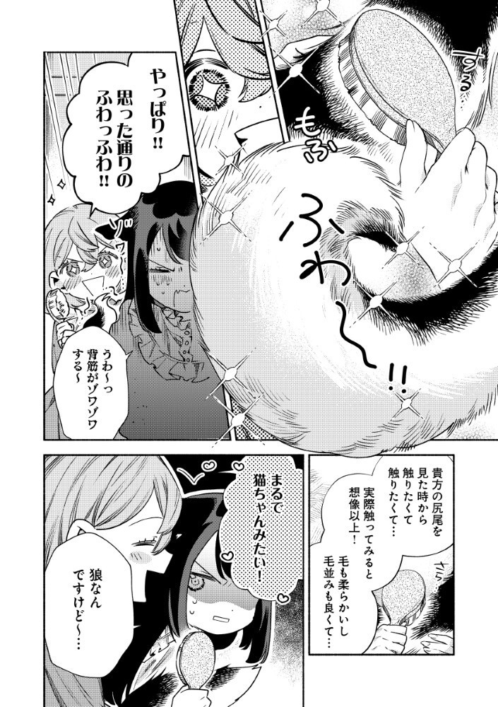 AKUYAKU REIJOU NO WO YOME-SAMA Chapter 16.5 - Page 2