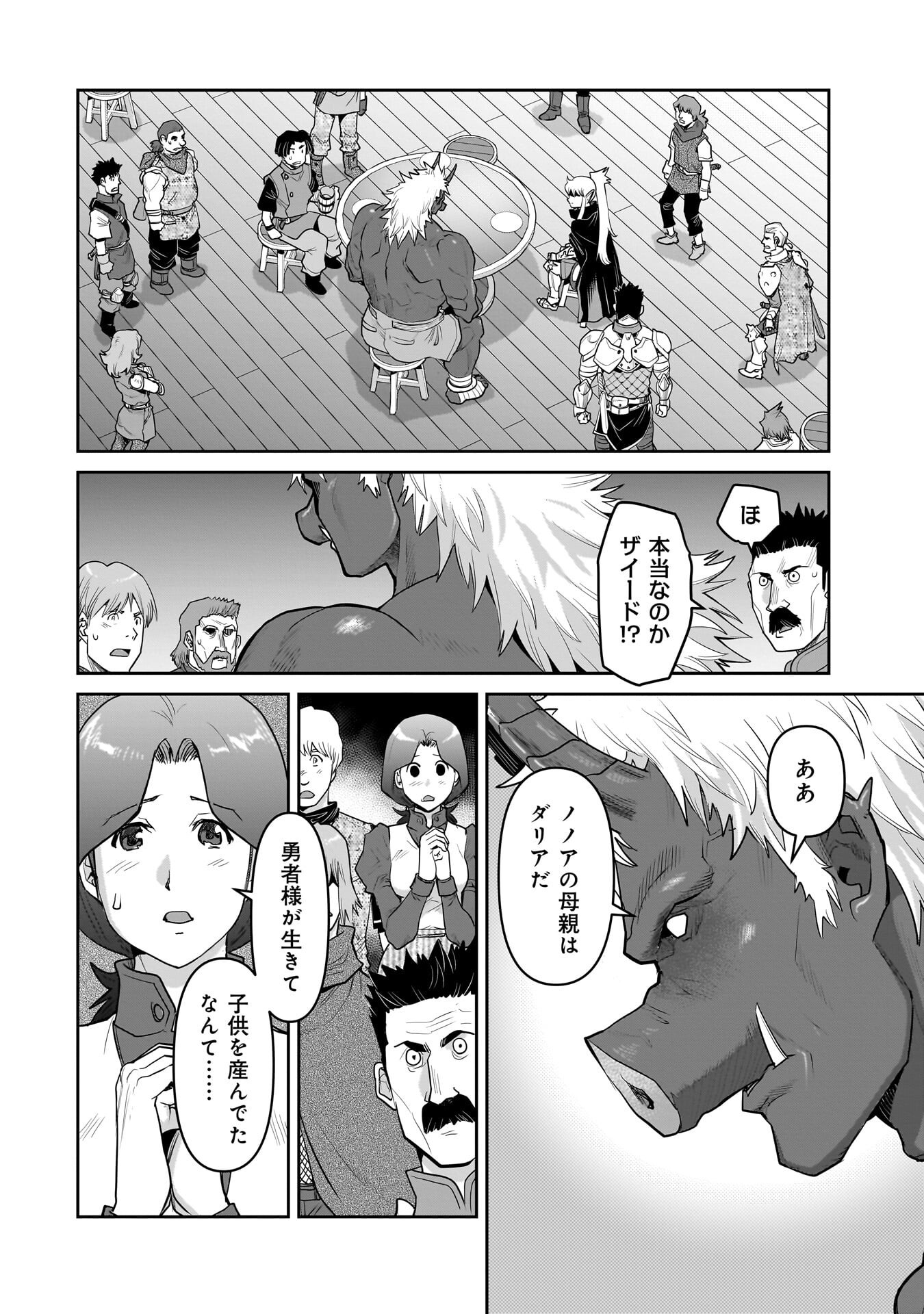 ORC WITH CHILD Chapter 16.1 - Page 16