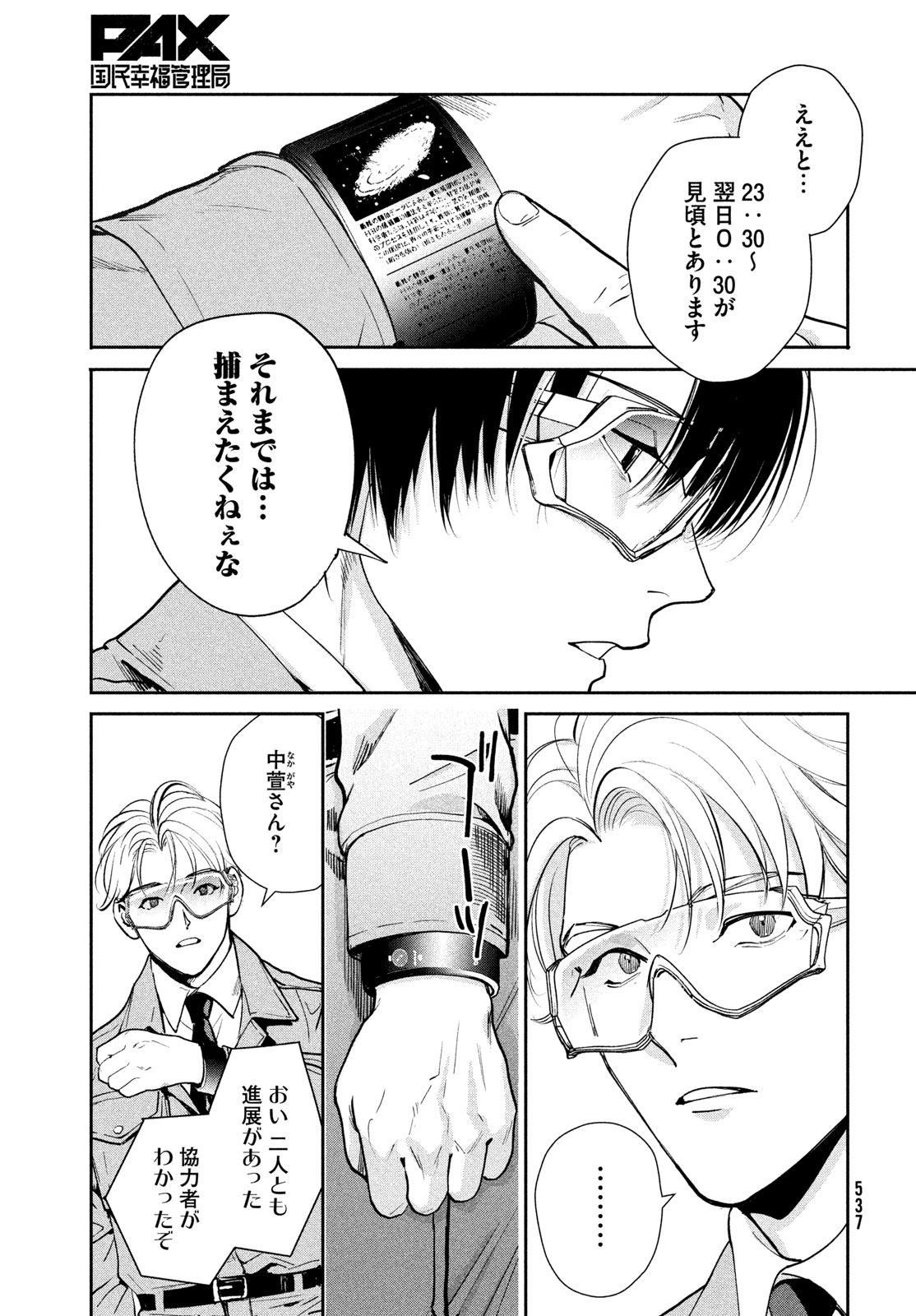 PAX: KOKUMIN KOUFUKU KANRIKYOKU Chapter 5 - Page 17