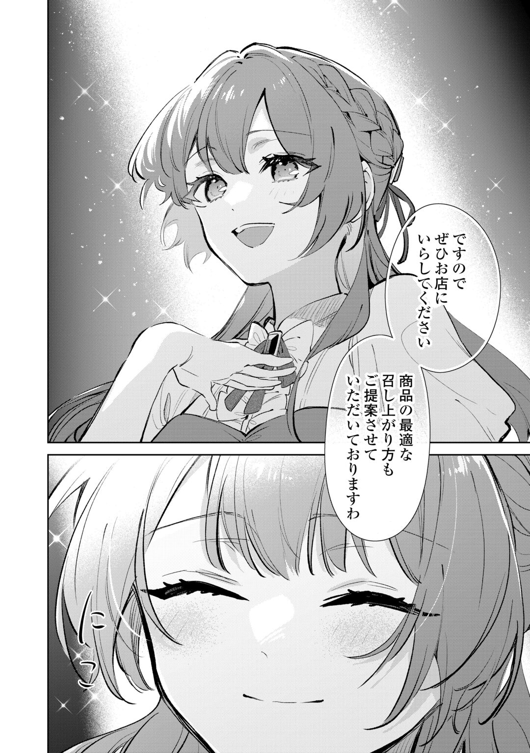 KODOMO ATSUKAI SHINAIDE KUDASAI! YOUJOKA SHICHATTA KANPEKI SHUKUJO WA, KISHI DANCHOU NI AMAYAKASARERU Chapter 19 page 14 - nihonkuni.com