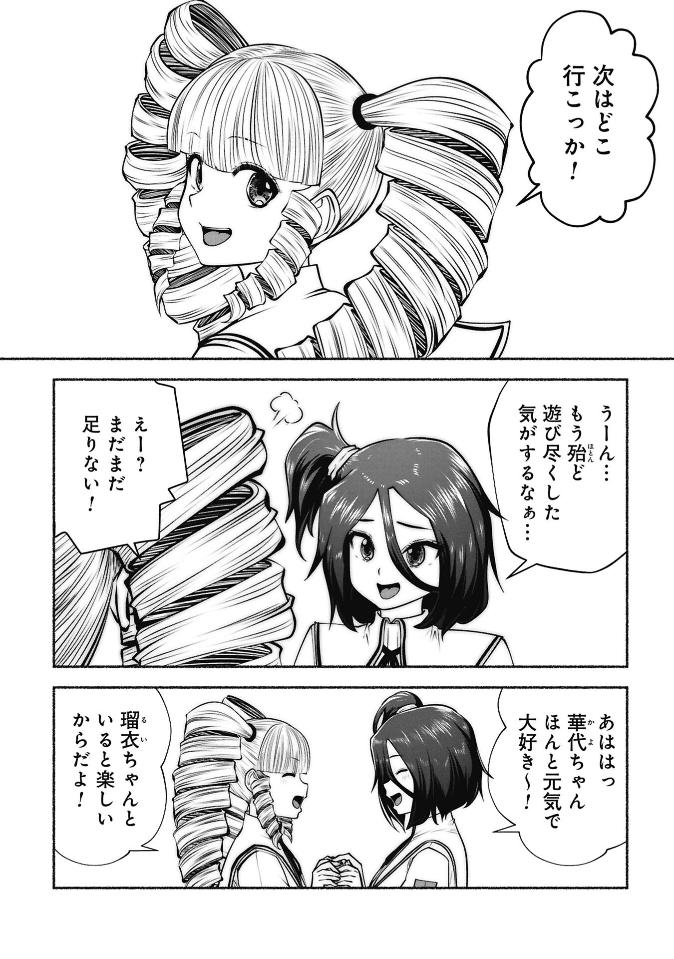 Mistaken Child Attempts to Become a Magical Girl (Manga) Chapter 148 page 8 - nihonkuni.com