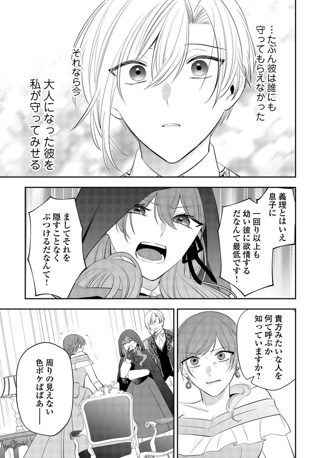 ZENSE DE SHOKEI SARETA SEIJO, IMA WA KURO KUSUSHI TO YOBARETEIMASU Chapter 7 - Page 13