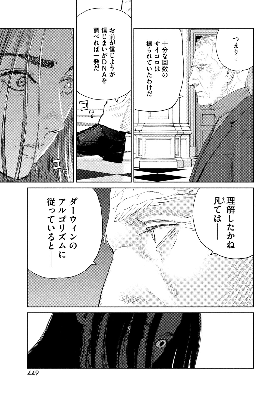 DARWINS INCIDENT - RAW Chapter 59 - Page 25