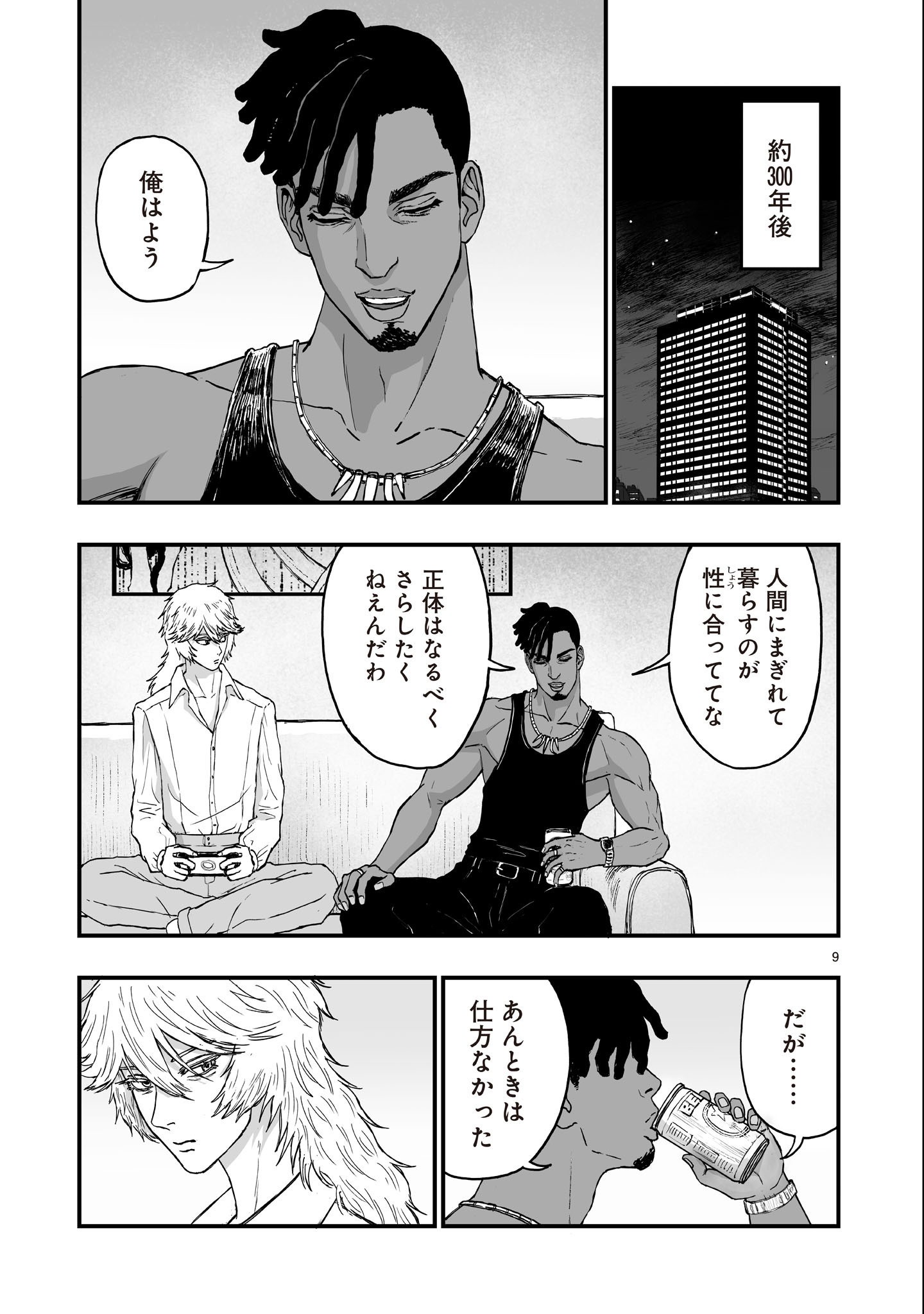 GOTOU-SENSEI TO INISHIE NO TSUNO Chapter 25 page 9 - nihonkuni.com