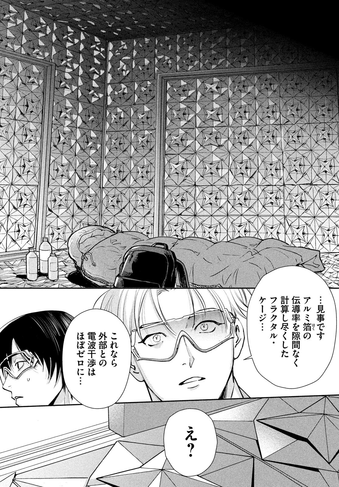 PAX: KOKUMIN KOUFUKU KANRIKYOKU Chapter 5 - Page 36