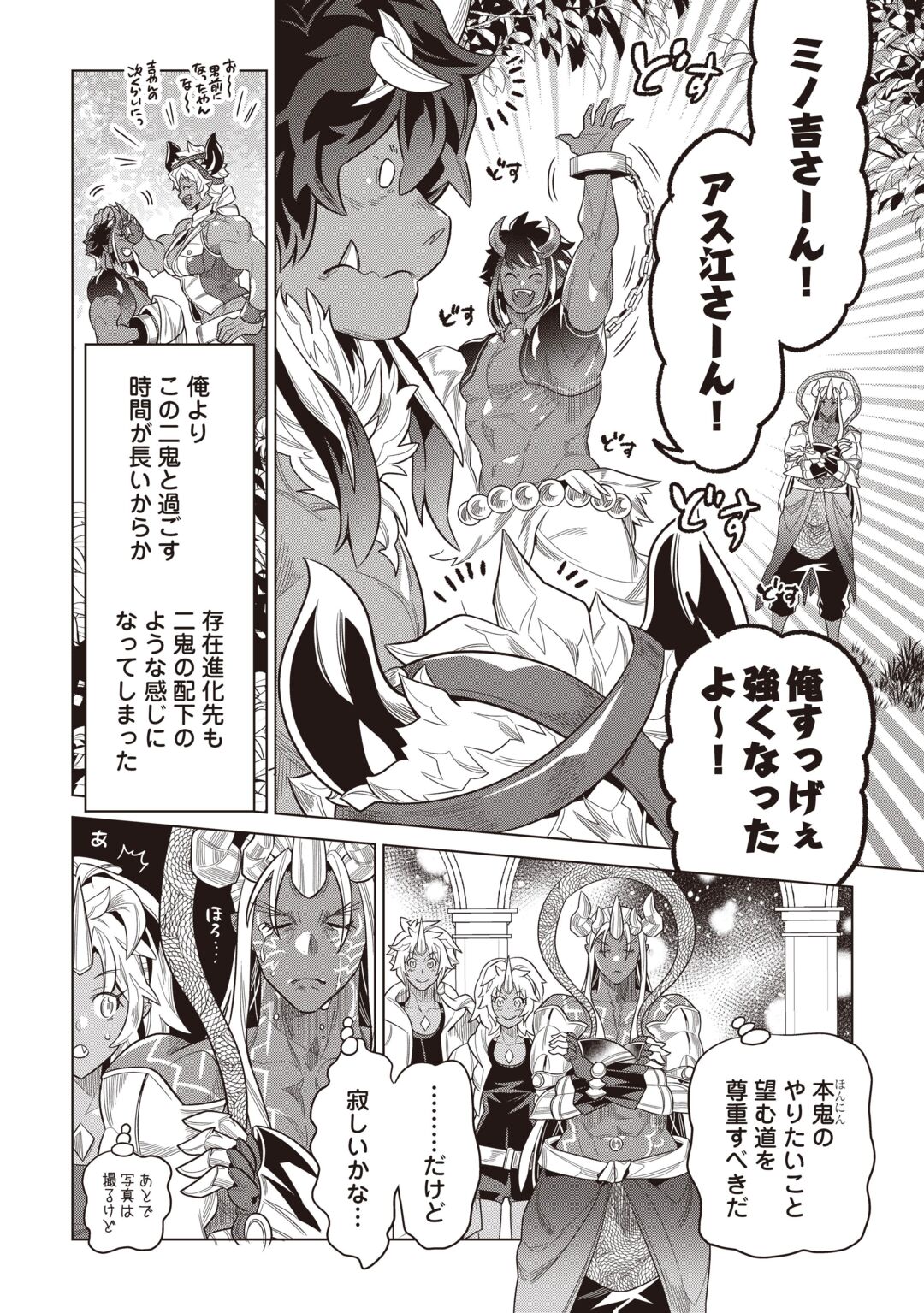 RE:MONSTER - RAW Chapter 123 page 18 - nihonkuni.com