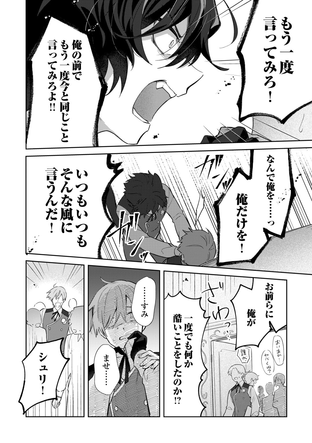 FUTAGO NO OUJI NI FUTAGO DE KONYAKU SHITAKEDO "JANAI HOU" DAKARA YAMIMAHOU WO KIWAMERU Chapter 5 page 12 - nihonkuni.com