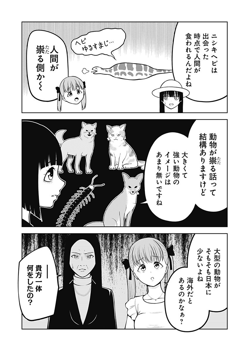 SATANICA Chapter 9 page 11 - nihonkuni.com