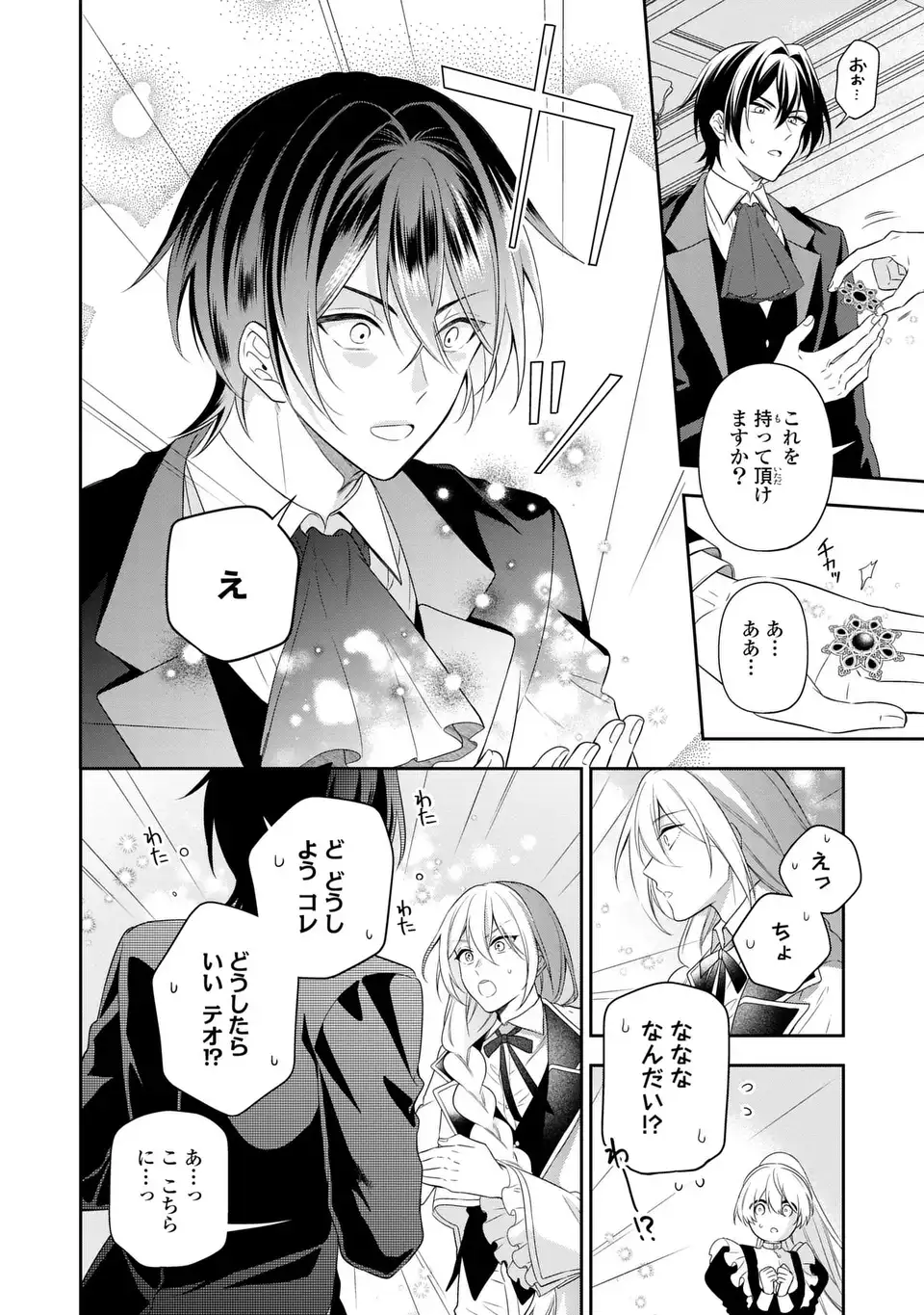 DOKUYAKU HENJITE AI TO NARU: TENSEI SHITARA OTOKO NO YOME GA IRU KUZU KIZOKU Chapter 3 - Page 12