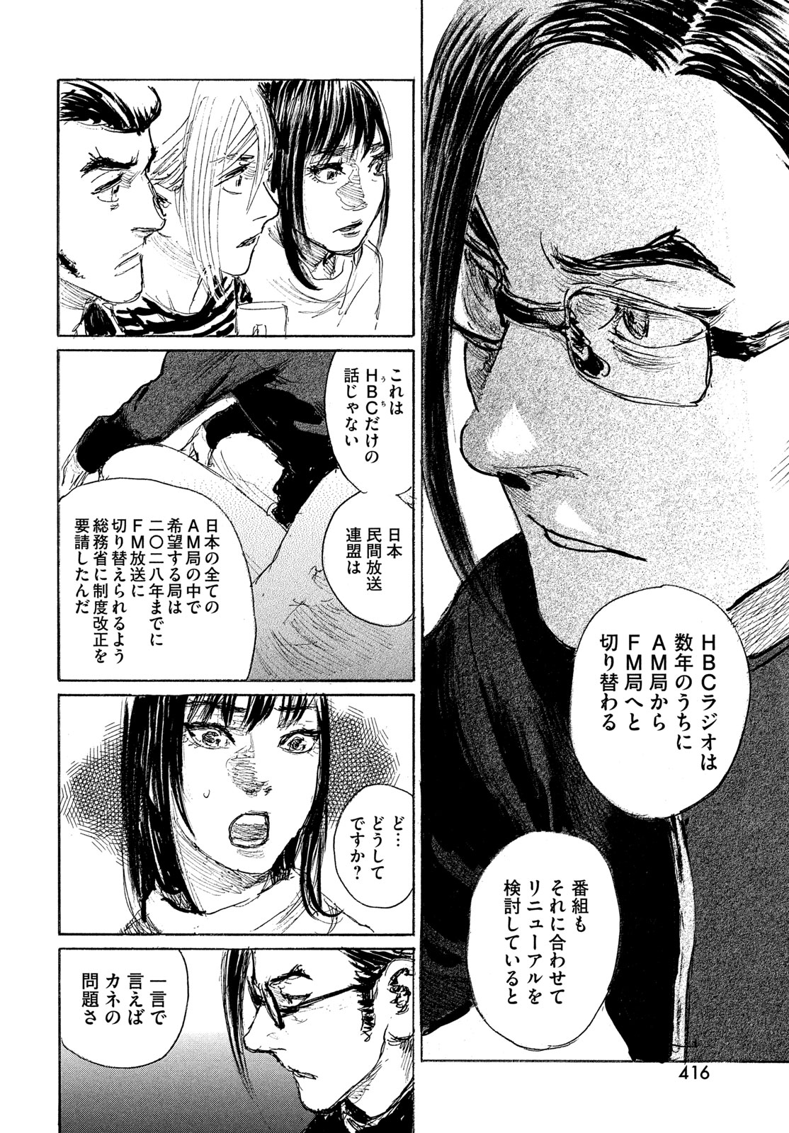 NAMI YO KIITE KURE - RAW Chapter 120 page 10 - nihonkuni.com