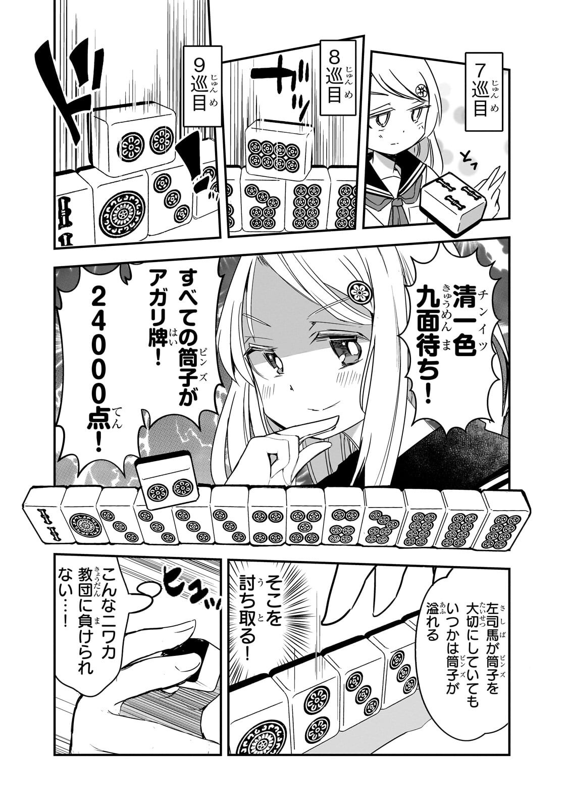 KAMIYAIN FUMI WA BAKUTO NI NARITAI! - RAW Chapter 24 page 10 - nihonkuni.com