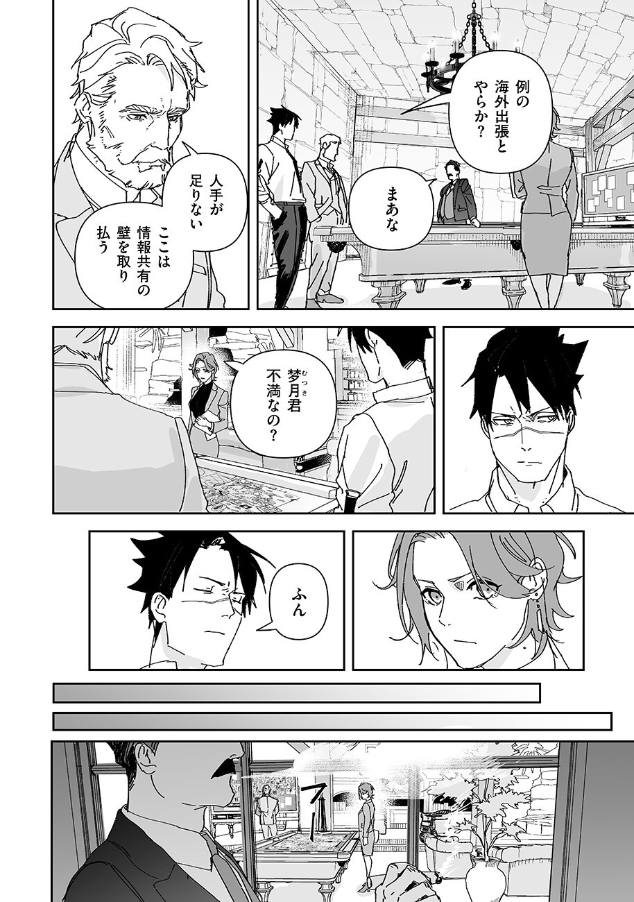 GRENIMAL NO SHOKEININ - RAW Chapter 27 - Page 4