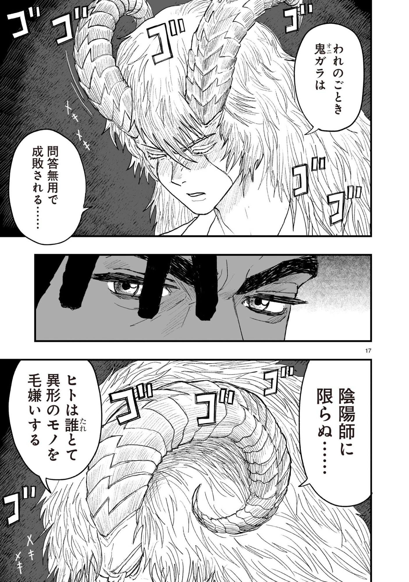 GOTOU-SENSEI TO INISHIE NO TSUNO Chapter 25 page 17 - nihonkuni.com