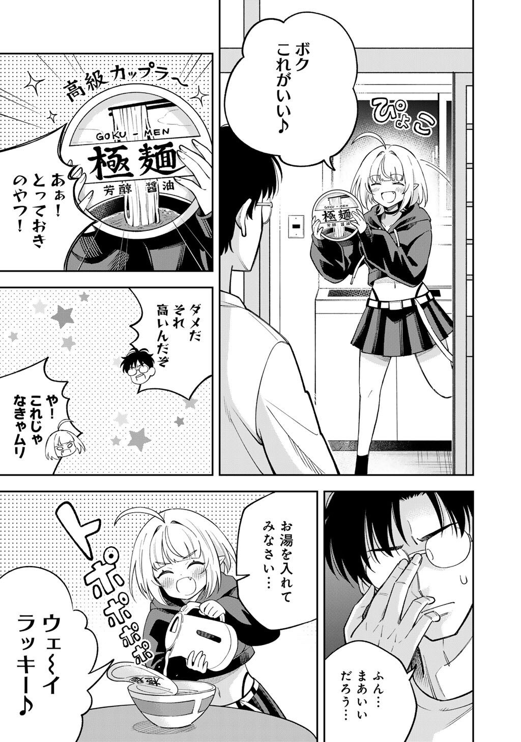 ITADAKIMASU, YOAKE MADE. ~NEMURENAI SHOUSETSUKA TO SUENAI KYUUKETSUKI~ Chapter 3 page 9 - nihonkuni.com