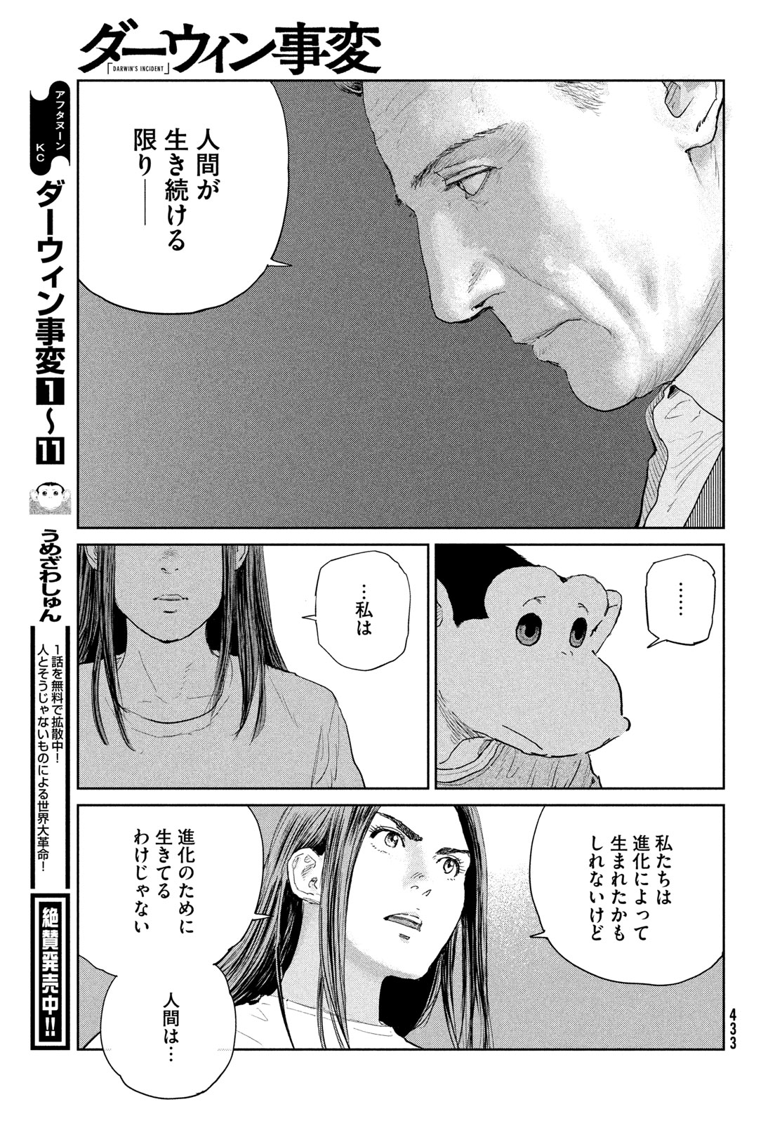 DARWINS INCIDENT - RAW Chapter 59 - Page 9