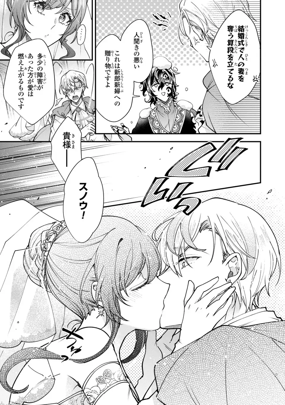 CHUMON NO OI MAHOTSUKAI KEIYAKU HANAYOME HA ONE DARI JOZUNA SAIKYO MAJUTSU SHI NI DEKIAI SARETEIMASU!? Chapter 19.2 - Page 11
