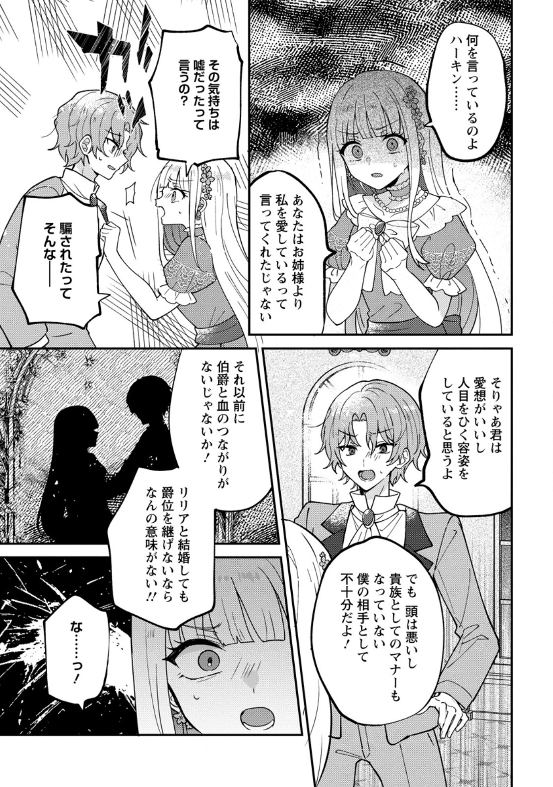 DATTE, ANATA GA UWAKI WO SHITA KARA Chapter 8.3 - Page 6