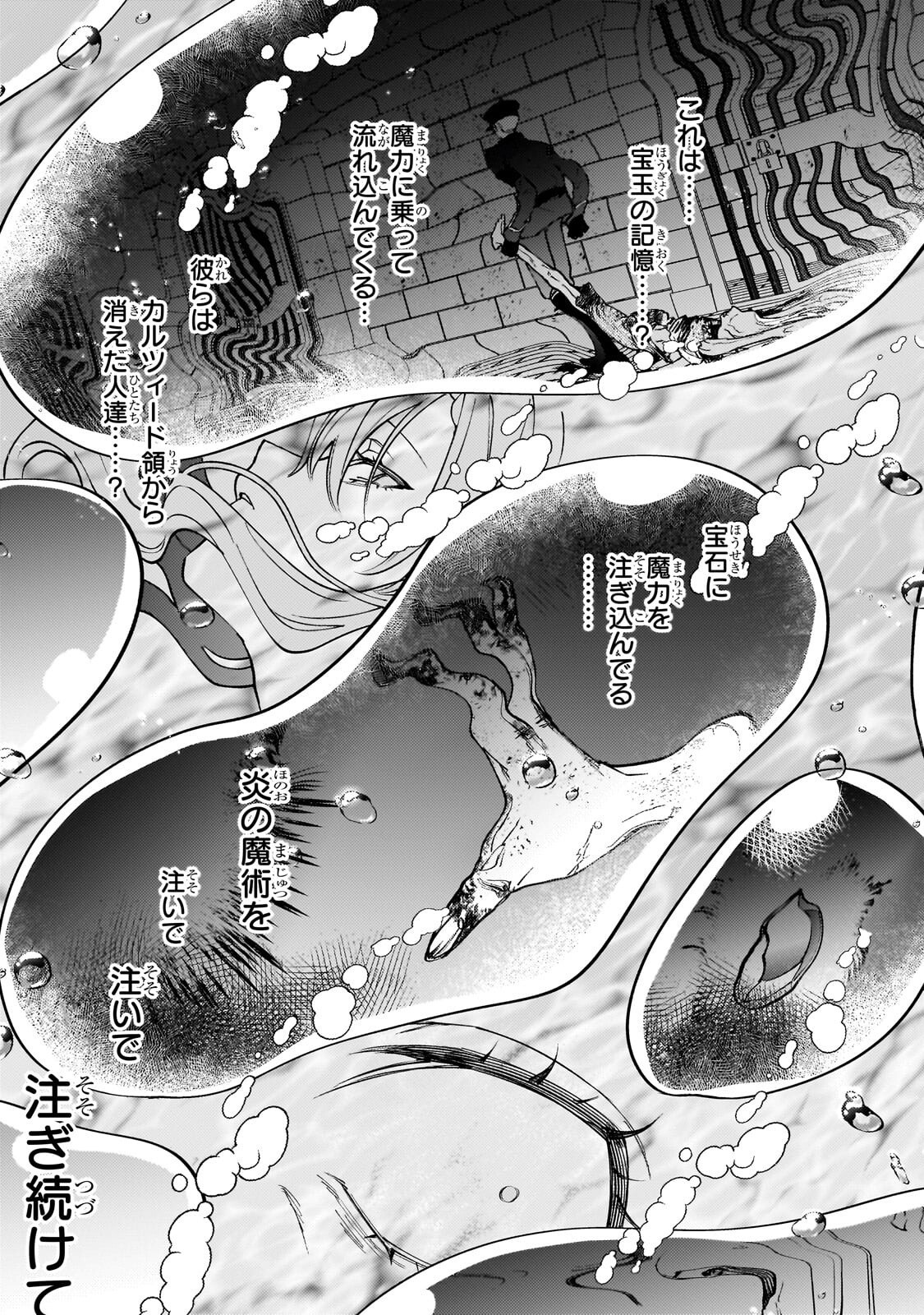 WIZZRAIN KINGDOM STORY, THE DRAGON IS THE BRIDE Chapter 17.2 page 3 - nihonkuni.com
