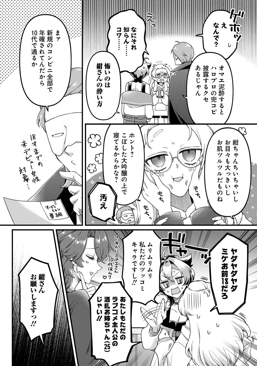 KASU HAPI Chapter 3 page 7 - nihonkuni.com