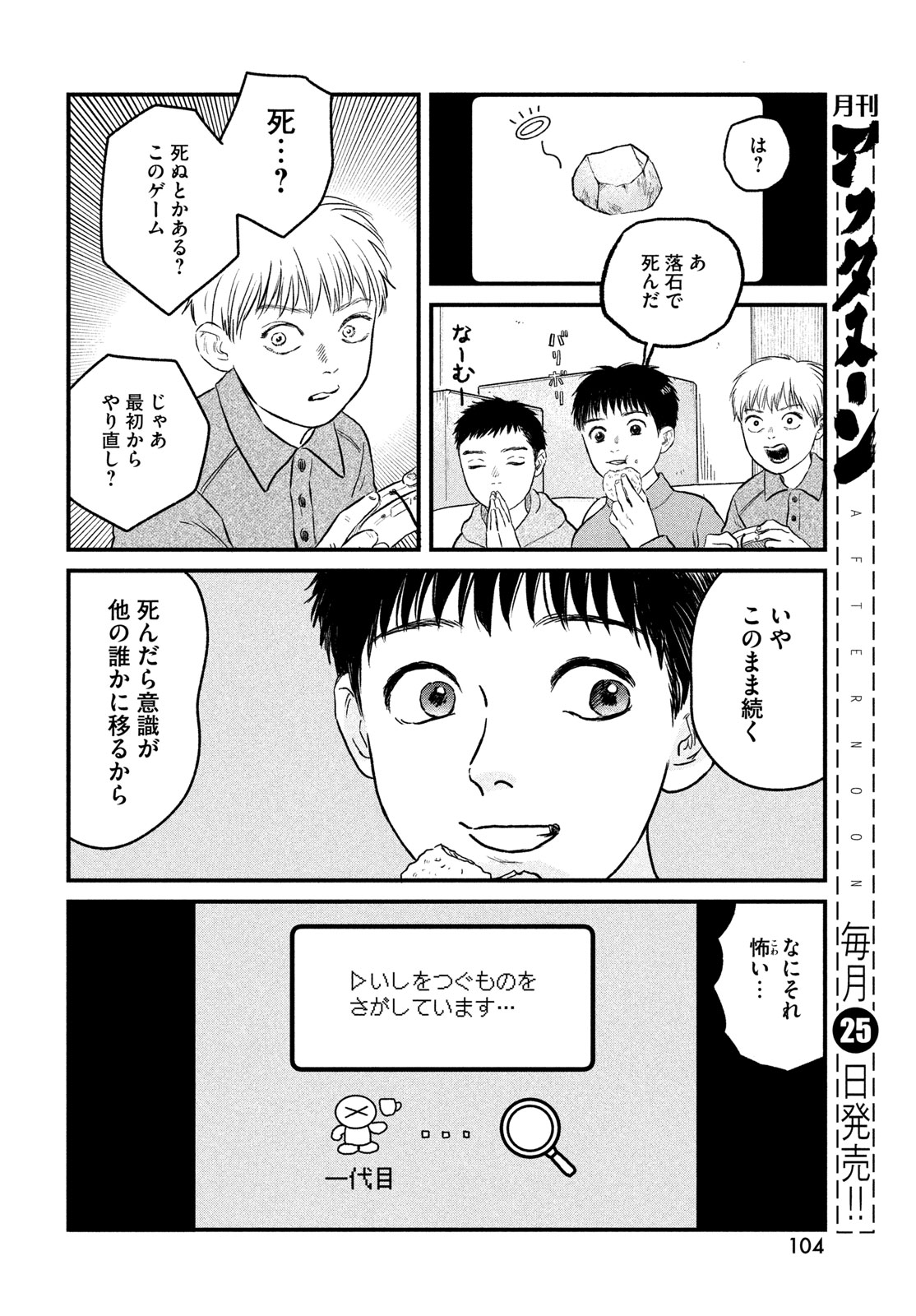 DOKUDAMI NO HANA SAKU KORO Chapter 25 page 18 - nihonkuni.com