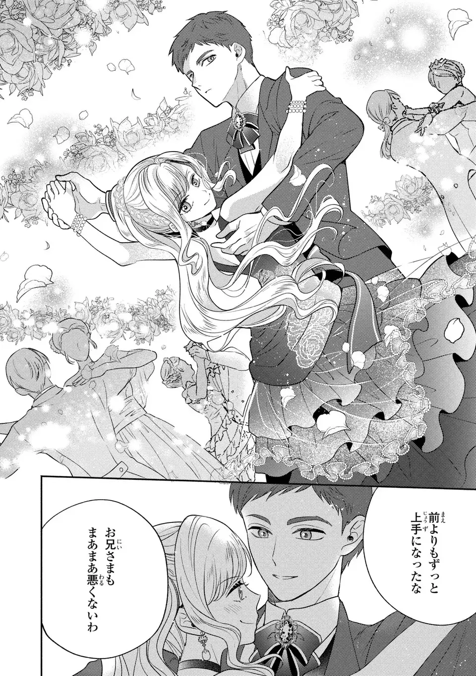ORE NO IMOUTO WA AKUJO DATTA RASHII Chapter 3 - Page 18