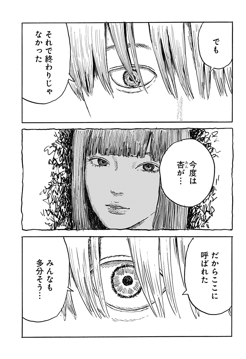 KUCHI NI KANSURU ENQUÊTE Chapter 4 - Page 23