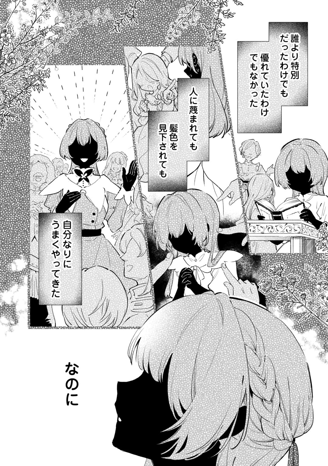 KODOMO ATSUKAI SHINAIDE KUDASAI! YOUJOKA SHICHATTA KANPEKI SHUKUJO WA, KISHI DANCHOU NI AMAYAKASARERU Chapter 19 page 2 - nihonkuni.com
