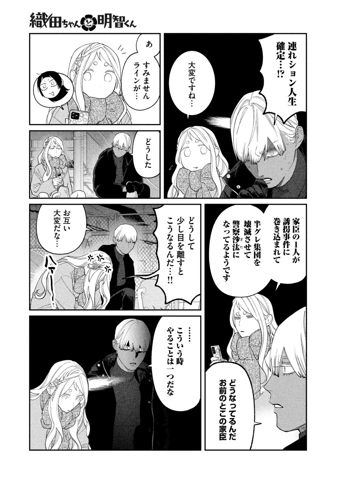 ODA-CHAN TO AKECHI-KUN Chapter 65 page 15 - nihonkuni.com