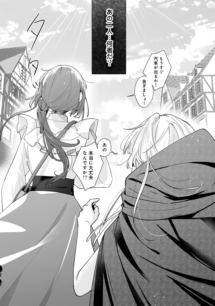 OOATARI REIJOU WA NIDOME NO JINSEI WO OUKA SURU: SHINITAKU NAI NODE HYAKUOKU MONEY WO TE NI RINKOKU HE TOUBOU SHIMASU Chapter 4.1 page 14 - nihonkuni.com