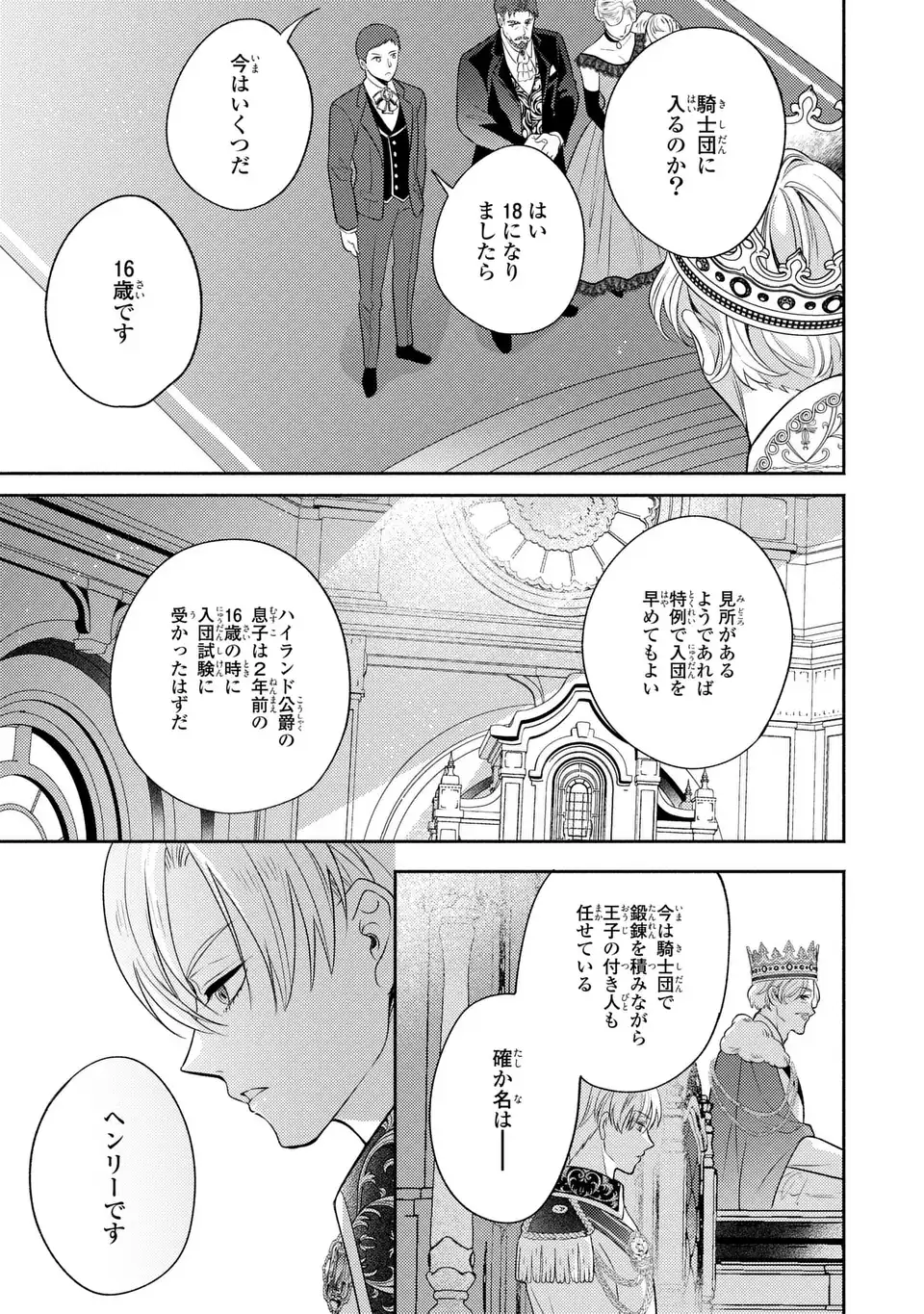 ORE NO IMOUTO WA AKUJO DATTA RASHII Chapter 3 - Page 5